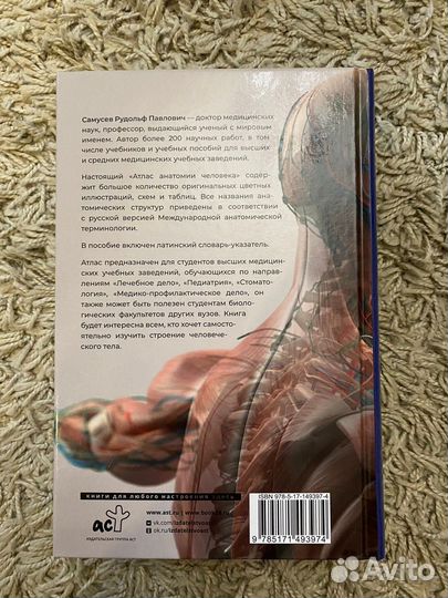 Атлас анатомии человека, 9-е издание