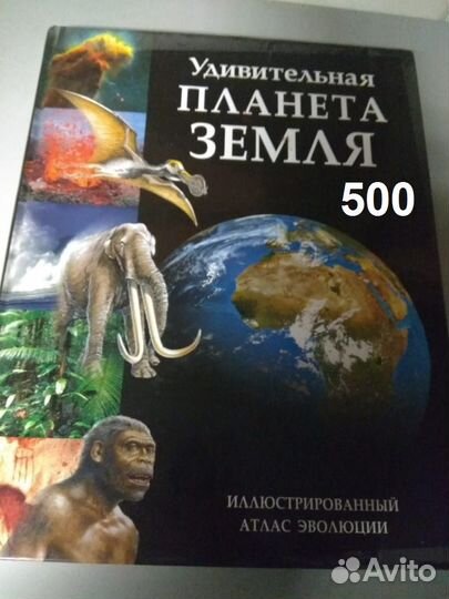 Удивительная планета Земля. Иллюстрированный атлас