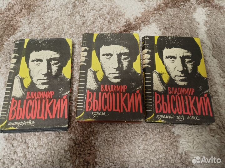 Сборник стихов Высоцкого