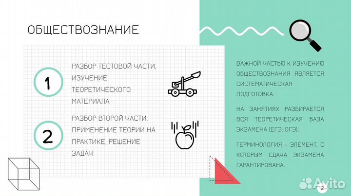 Репетитор: русский язык, обществознание, история