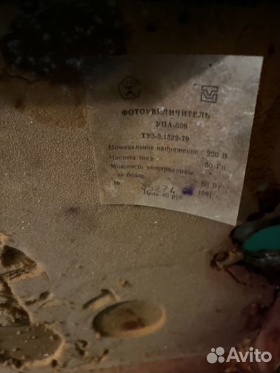 Фотоувеличитель СССР