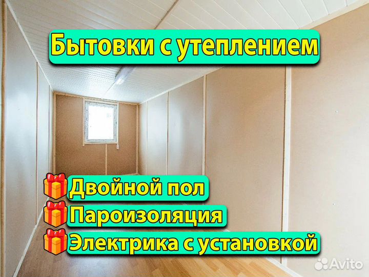 Бытовка Готовая