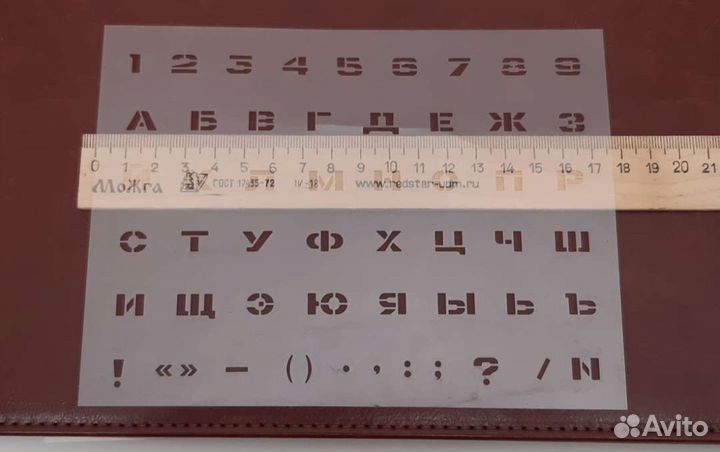 Шрифтовой трафарет