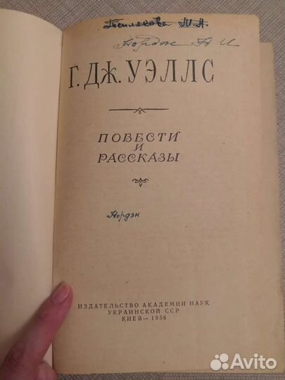 Герберт Джордж Уэллс 1956