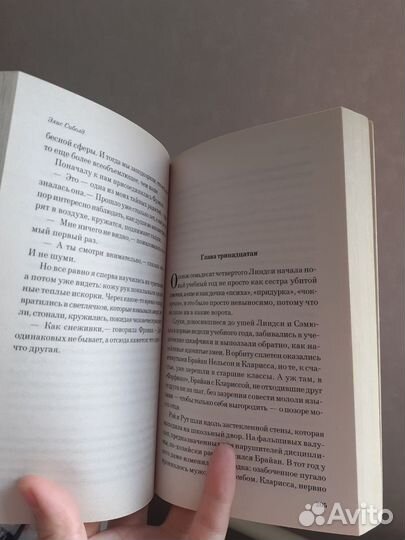 Милые кости Элис Сиболд книга