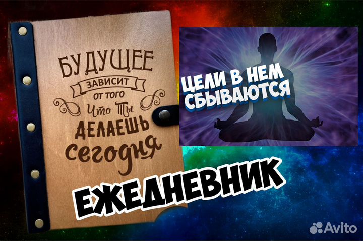 Ежедневник. Цели сбываются