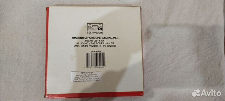 Пепельница Tramontina(Бразилия)