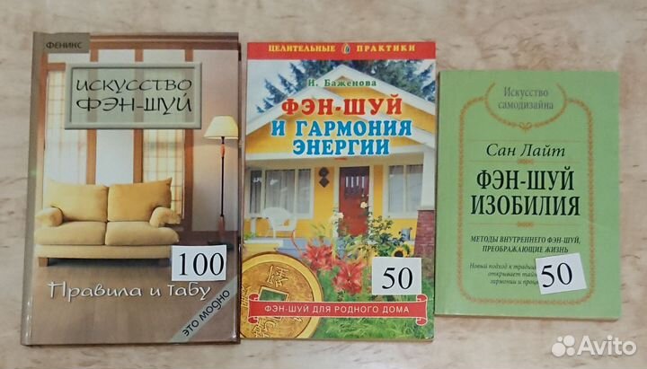 Книги по Фен-шуй