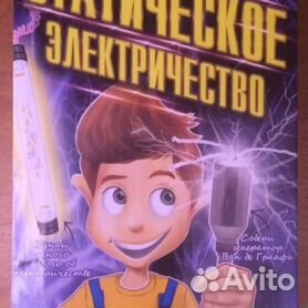 Электричество детям не игрушка — «Ивантеевский вестник», новости Ивантеевского района