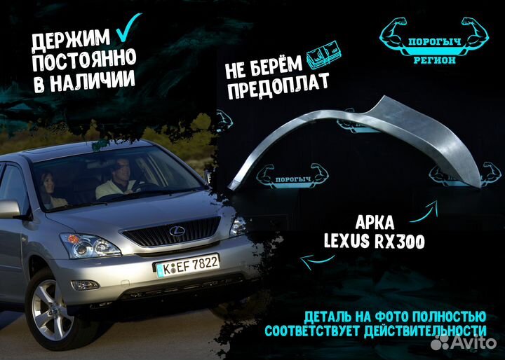 Арка Lexus RX300 1