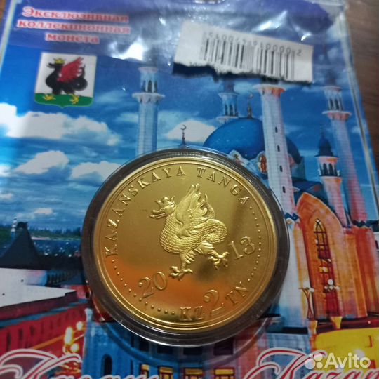 Монета коллекционная Казань