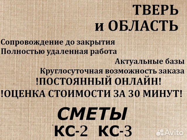 Составление смет, услуги сметчика