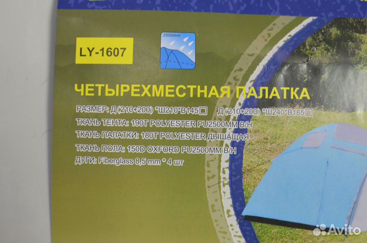Палатка 4х местная