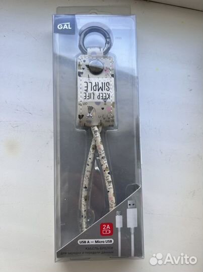 Кабель-брелок доч зарядки Gal (новый)