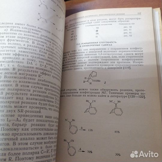 Структурная теория органической химии