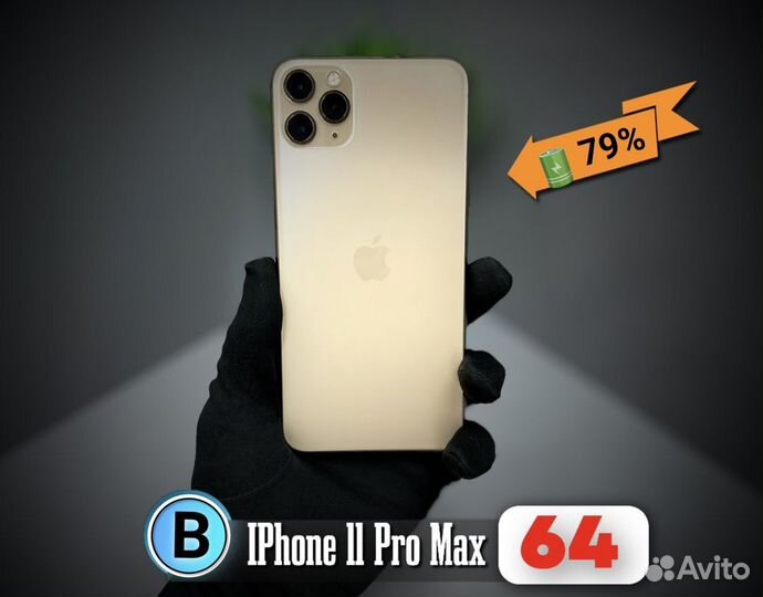 iPhone 11 Pro Max, 64 ГБ