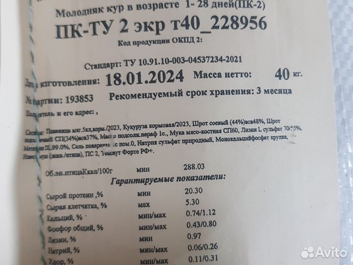 Комбикорм Богдановичский комбикорм - завод