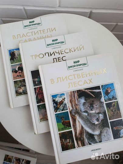 Мир дикой природы Энциклопедия Книги Изд. Росмэн
