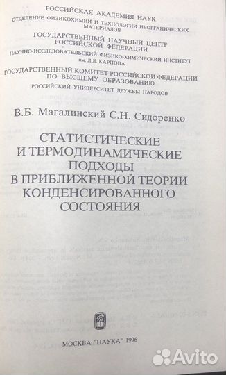Магалинский, Сидоренко Статистические и термодинам