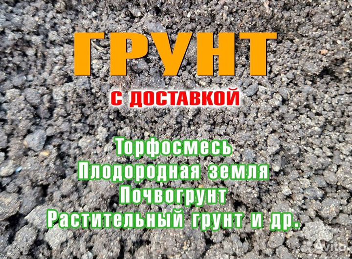 Плодородная земля с доставкой