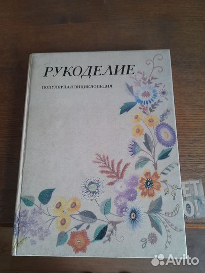 Книги рукоделие