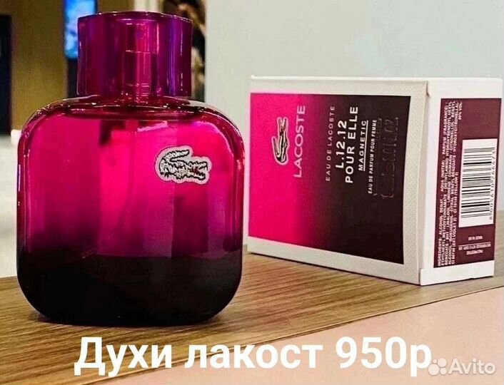 Духи лакост женские