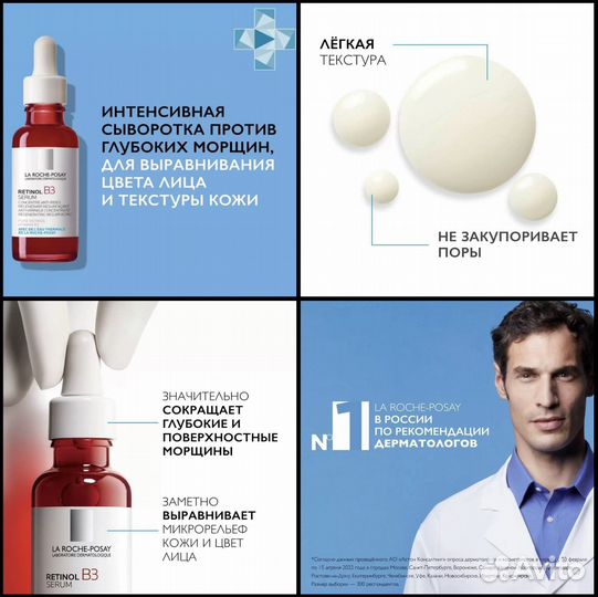 La Roche Posay Retinol B3 Serum Сыворотка 30мл