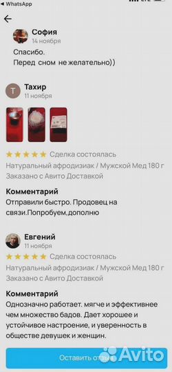 Потенцестимулятор на меду