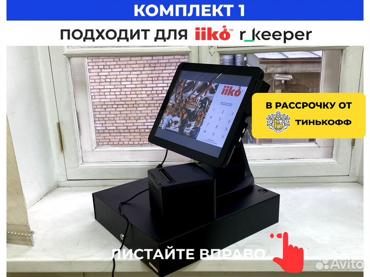 Комплект оборудования iiko