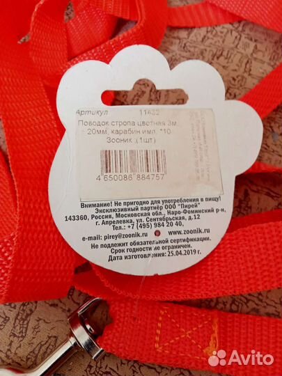 Поводок для собак