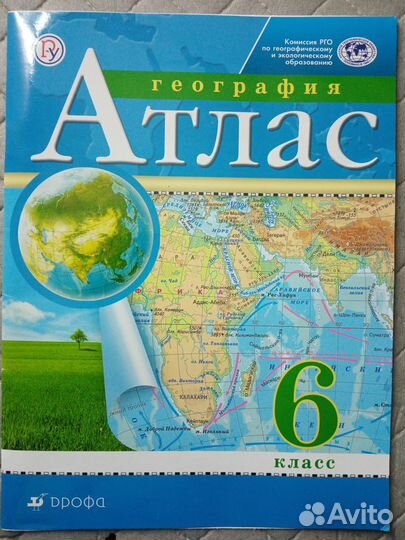 Атласы 6 и 7 классы
