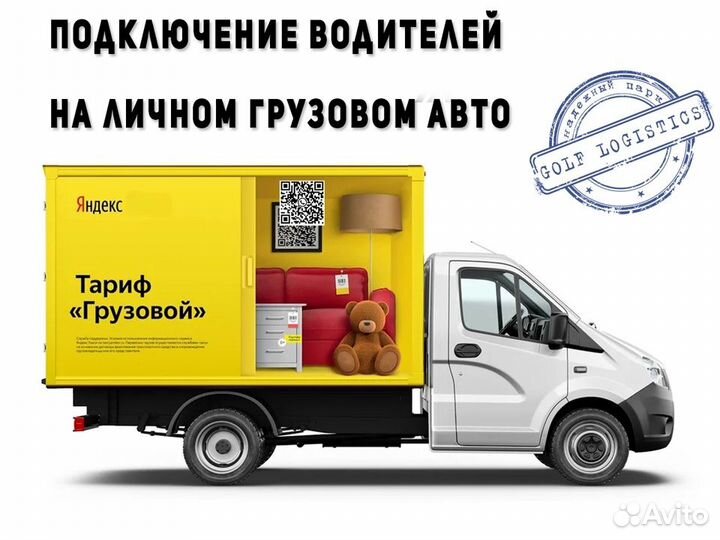 Ищем водителя с грузовым авто