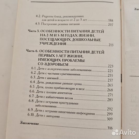 Книга Здоровое питание для детей от 0 до 3 лет
