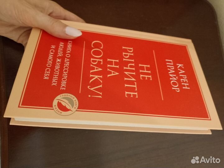 Книга Не рычите на собаку