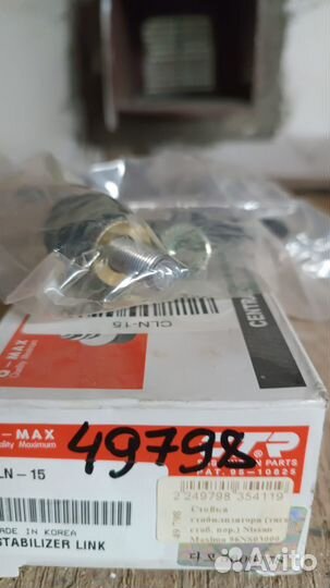 Стойка стабилизатора переднего Maxima шт Nissan
