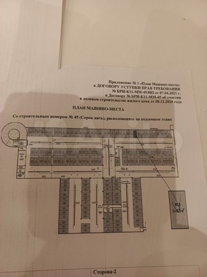 Машиноместо, 14 м²