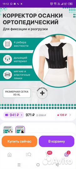 Корректор осанки детский