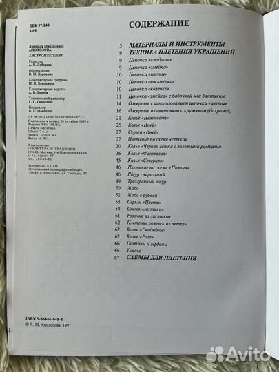 Книги по бисероплетению