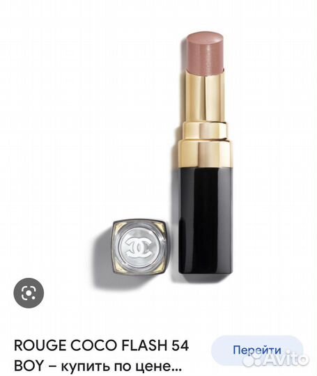 Chanel rouge coco flash boy 54