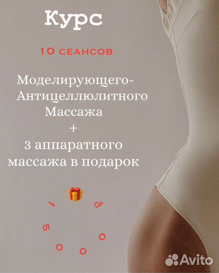 Массаж лица и тела