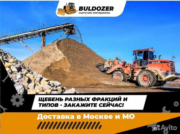 Щебень