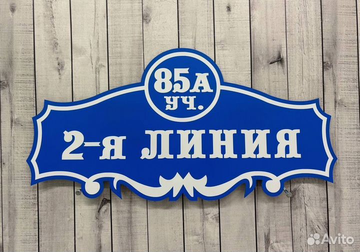 Адресная табличка с доставкой – качественно и быст