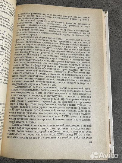 Основы экономики труда и производства пособие