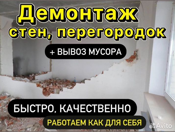 Демонтаж квартир и помещений. Демонтажные работы