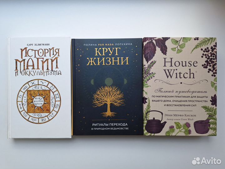 Книги магия эзотерика викка