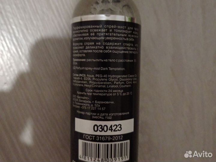 Мужская вода