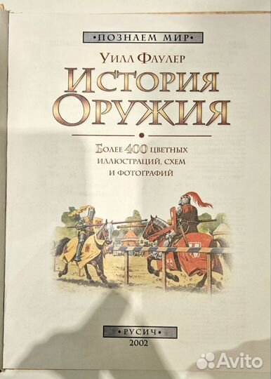 Книга История оружия