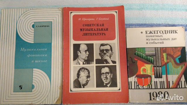 Музыкальная литература