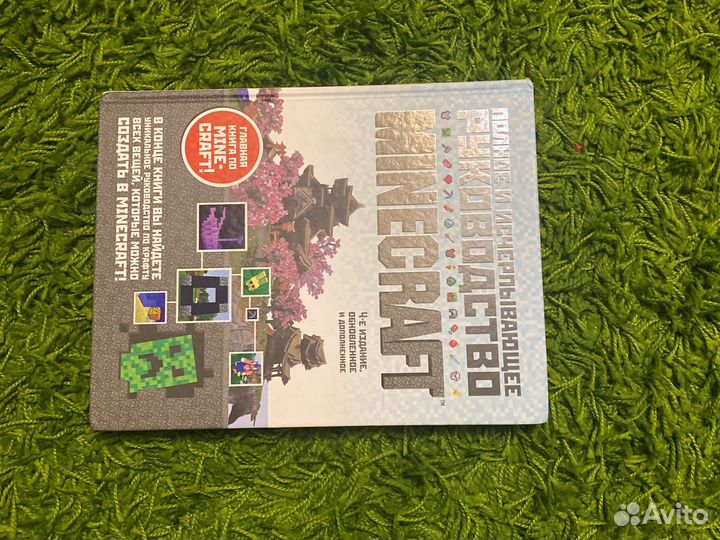 Полное и исчерпывающее руководство Minecraft