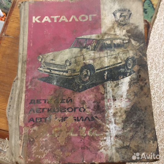 Книга каталог газ 21